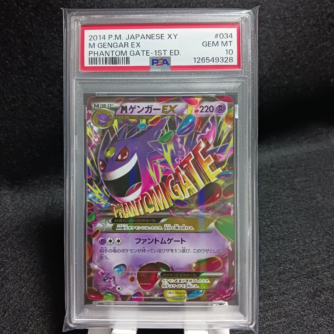 【PSA10】MゲンガーEX RR 1ED 034