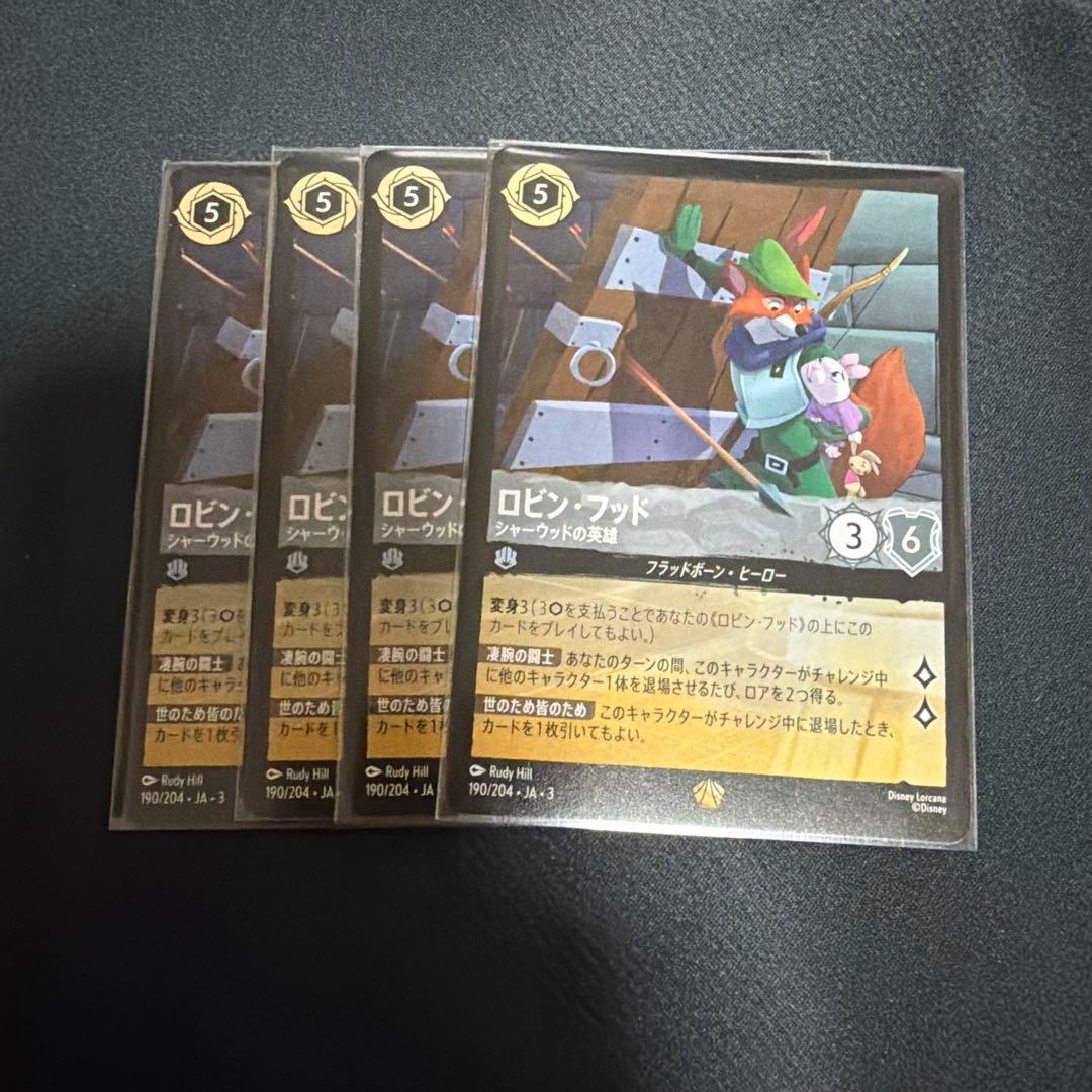 ロルカナ　ロビンフッド　4枚セット