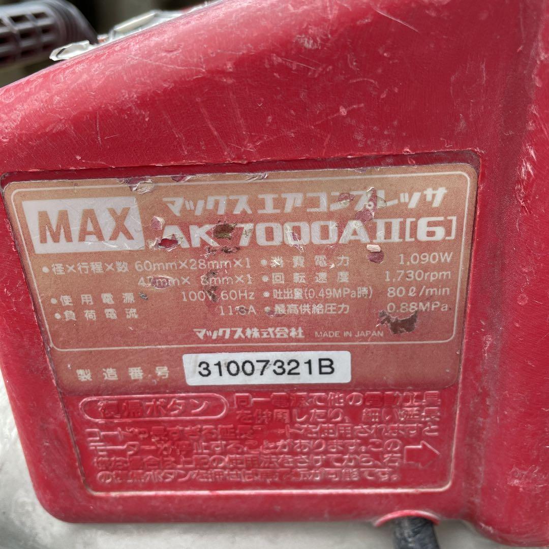 MAX エアコンプレッサー　AK7000A