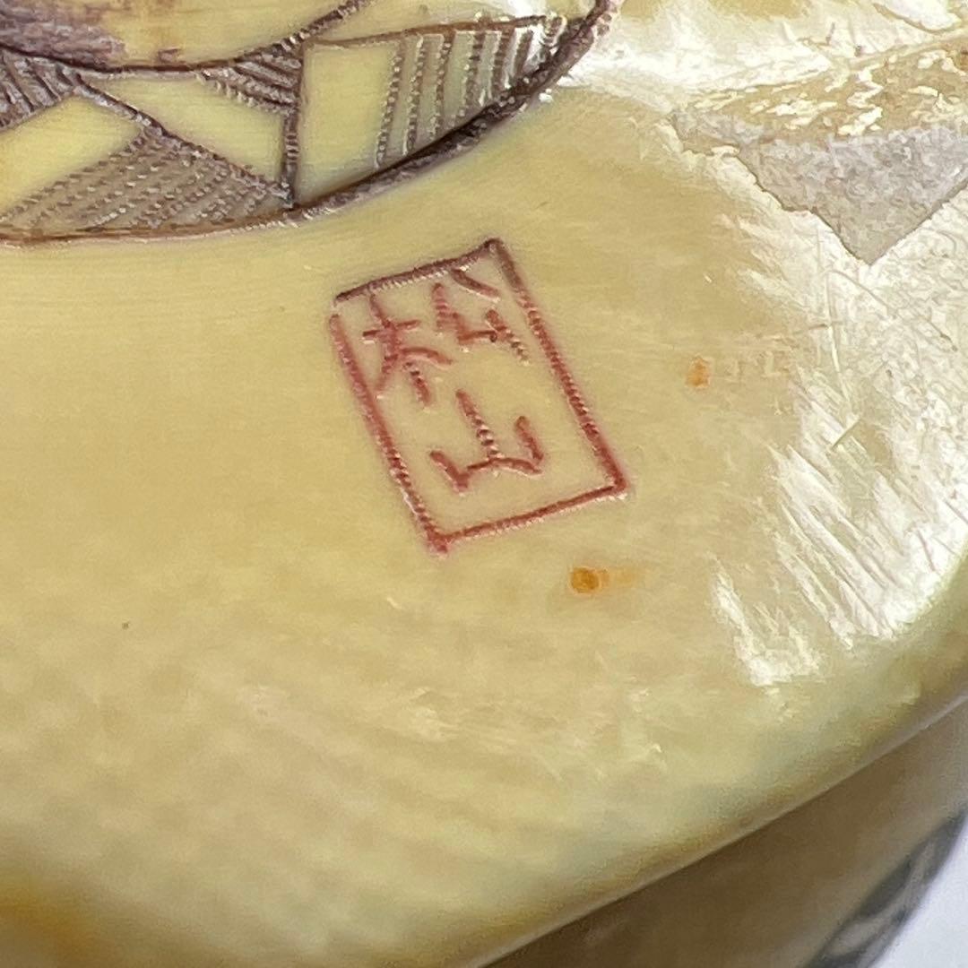 極上布袋　261g/高さ11.8㎝　東Y8-0114☆2F