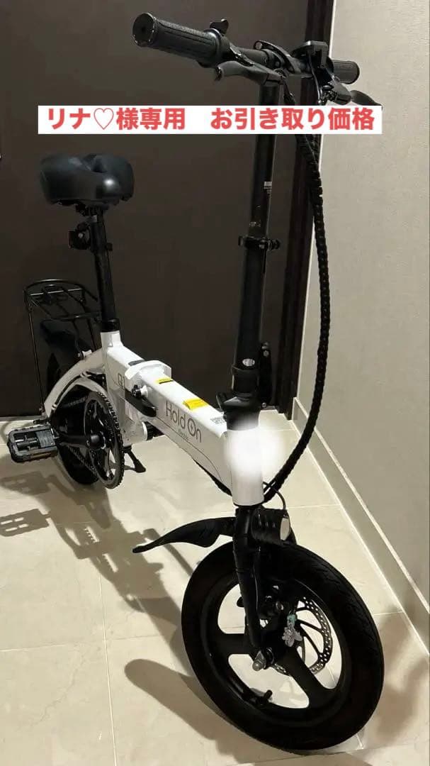 hold on アシスト自転車　リナ♡　折り畳み可能　充電器付き