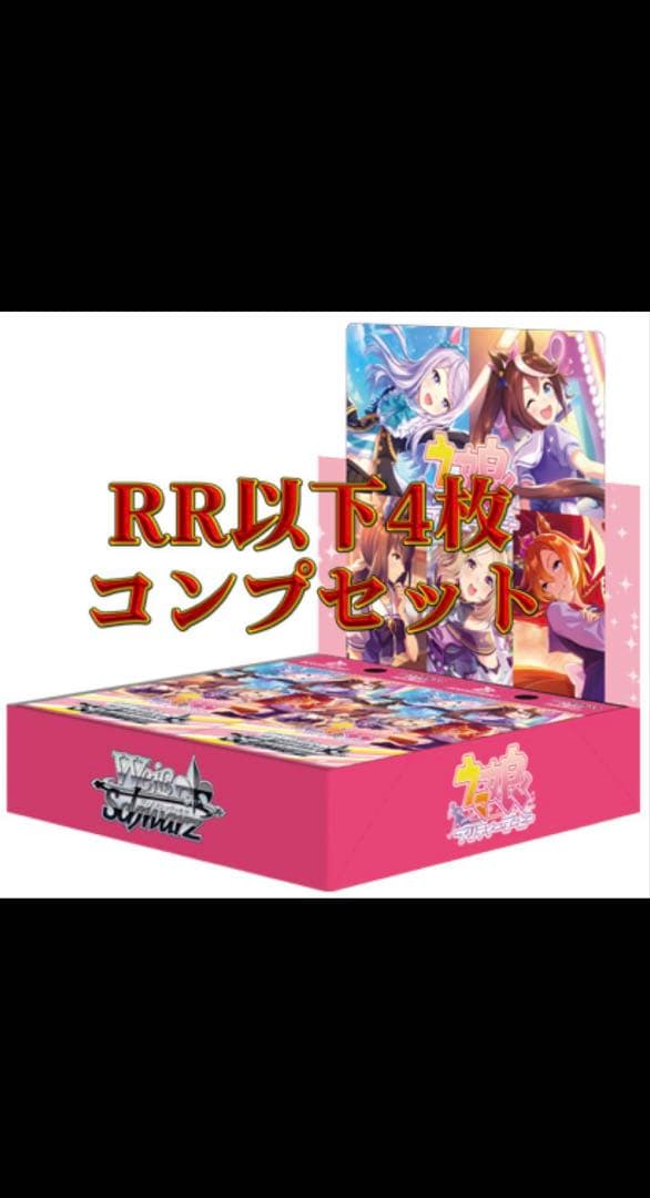 ヴァイスシュヴァルツ ウマ娘 vol1 vol2 4コン➕おまけ