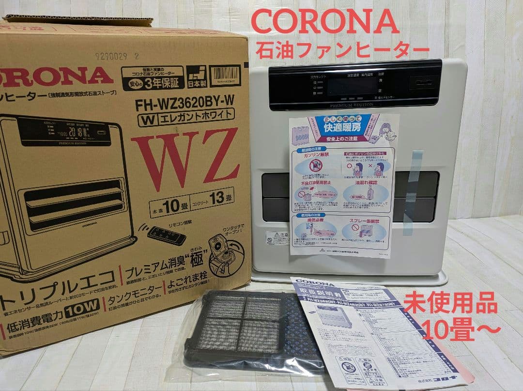 コロナ CORONA FH-WZ3620BY-W　石油ファンヒーター 10畳〜