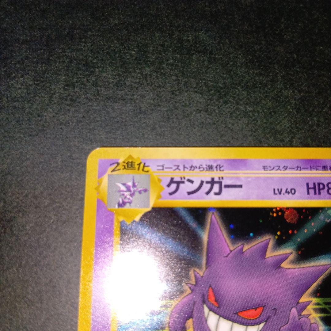 ゲンガー ★ 通信進化キャンペーン スペシャルカード ポケモンカード 旧裏
