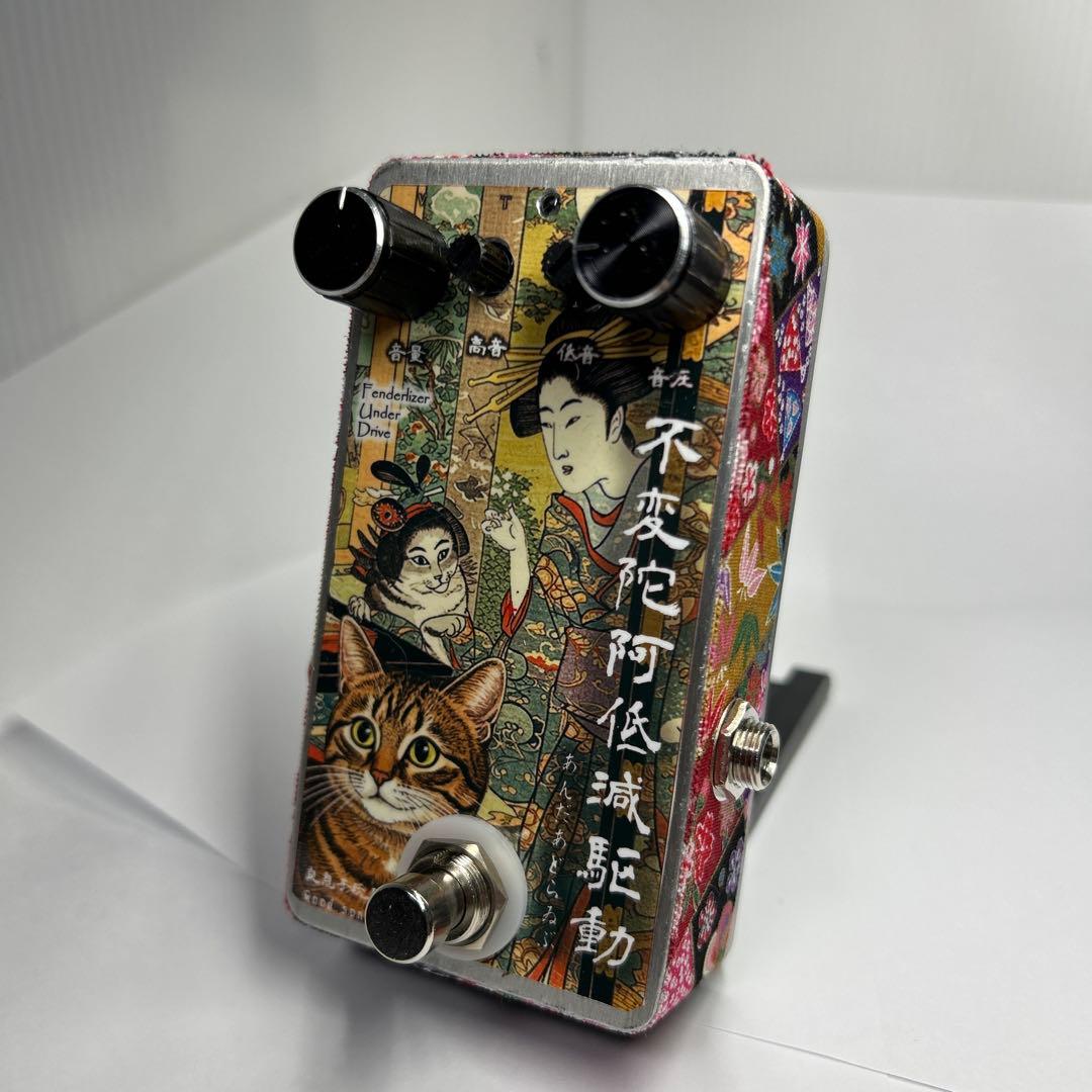 Fenderizer Under Drive フェンダータイプ・アンダードライブ