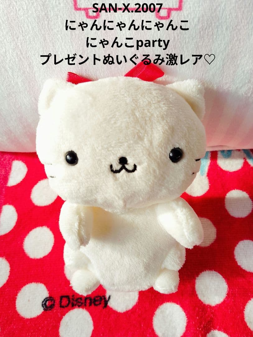 SAN-X♡にゃんにゃんにゃんこ にゃんこpartyぬいぐるみ【激レア】