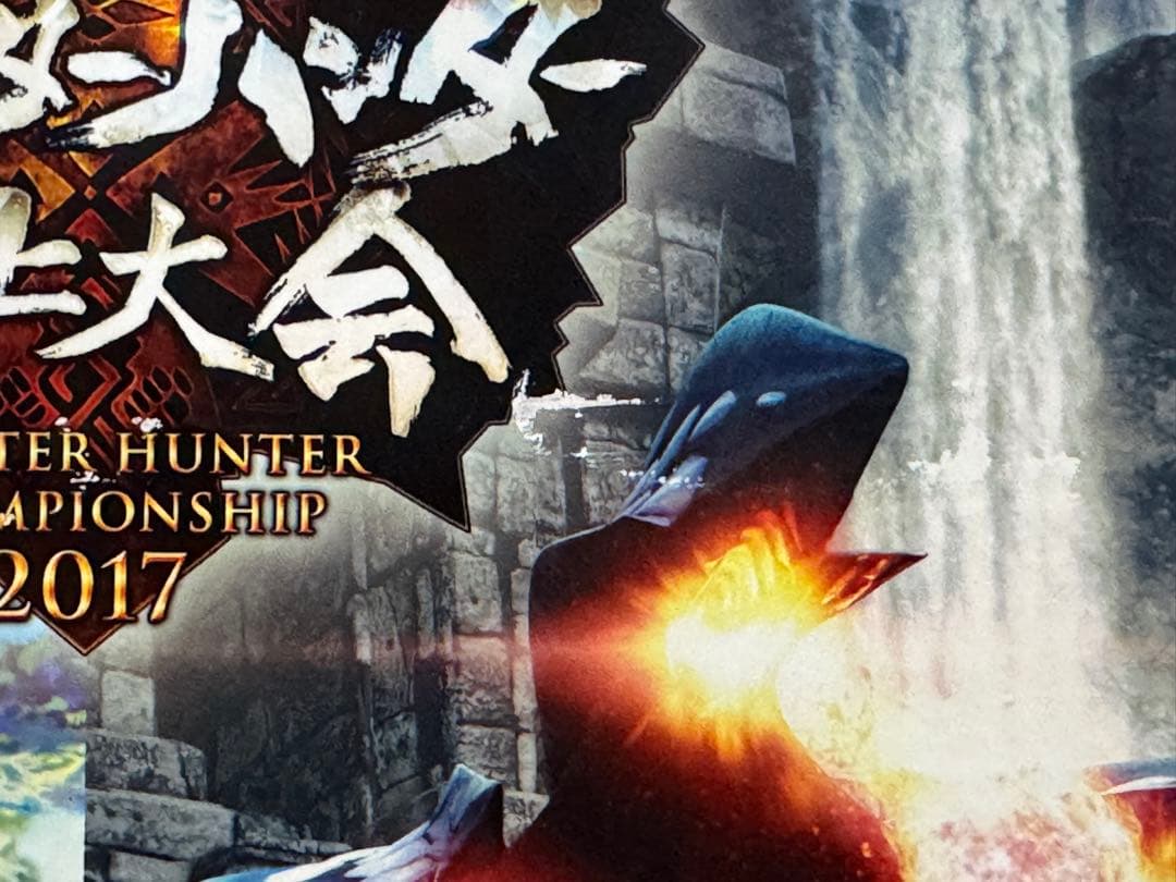 モンスターハンター　サイン入りポスター　非売品　ポスター