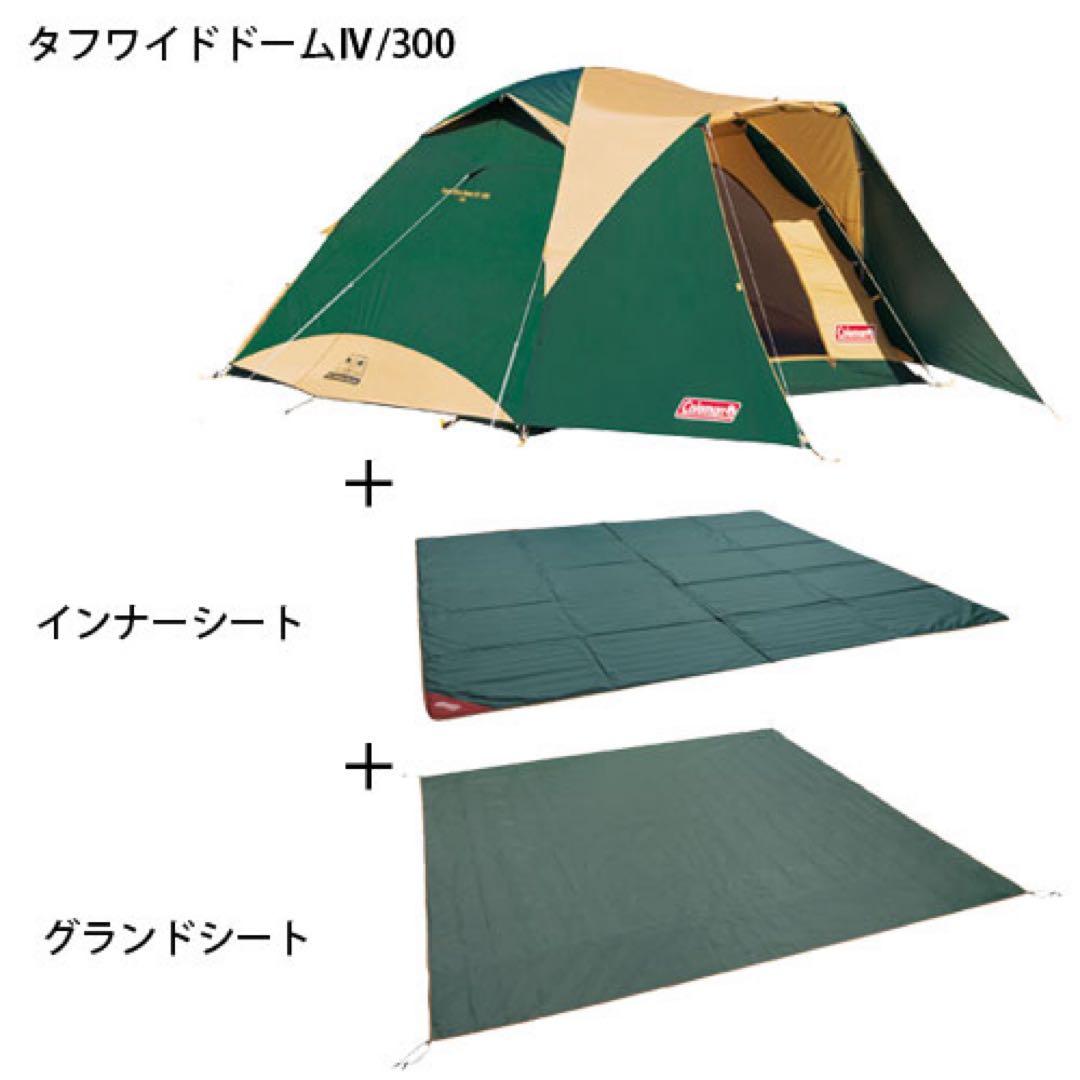【極美品】Coleman タフワイドドームIV/300 スタートパッケージ