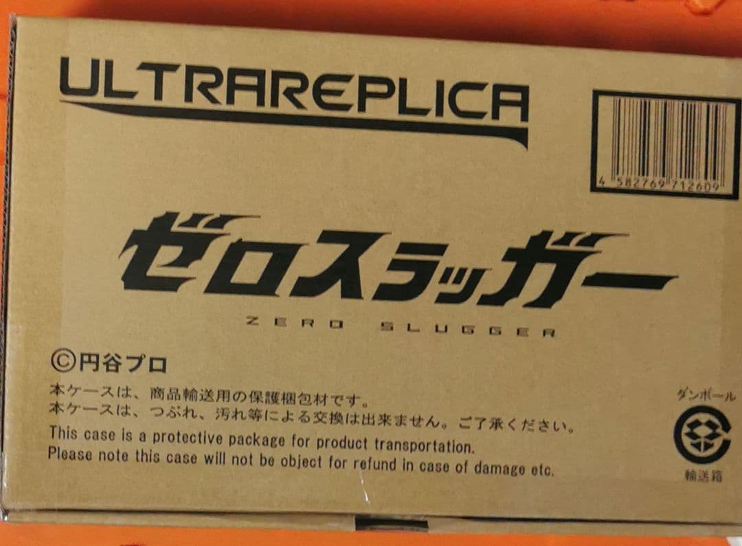 ウルトラマンゼロ　プレバン　ウルトラレプリカ　セット　フィギュア