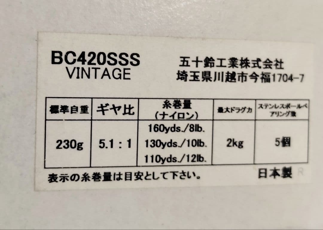 五十鈴　イスズ　BC420SSS ベイトリール トライアングル　右ハンドル
