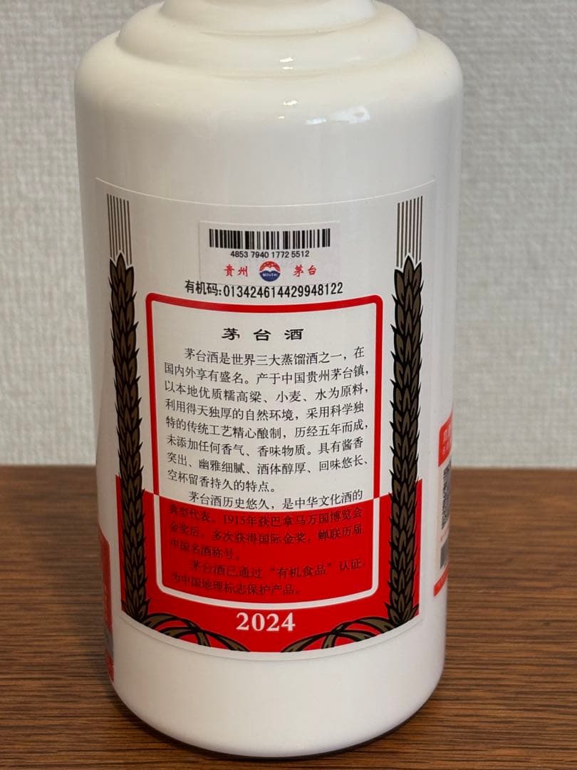 2024年 貴州茅台酒 マオタイ酒 500ml 53% ミニチュアグラス2個付き