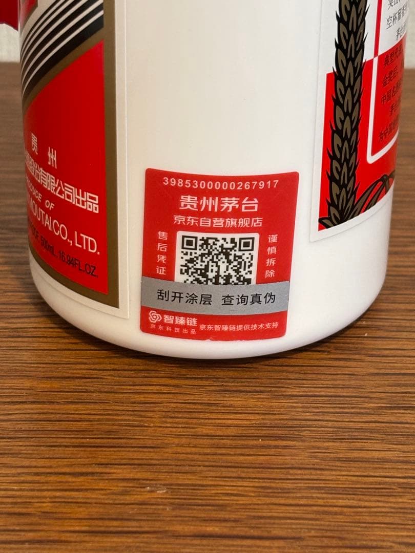 2024年 貴州茅台酒 マオタイ酒 500ml 53% ミニチュアグラス2個付き