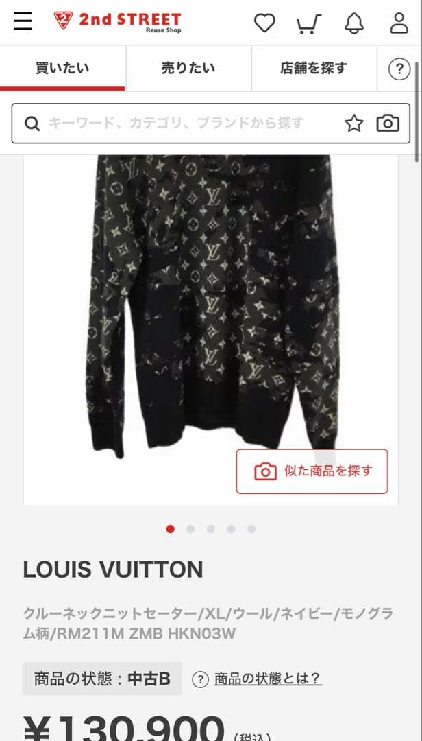 【超美品】LOUIS VUITTON ブラックニットセーター ディストレスト