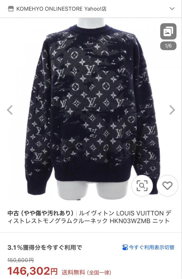 【超美品】LOUIS VUITTON ブラックニットセーター ディストレスト