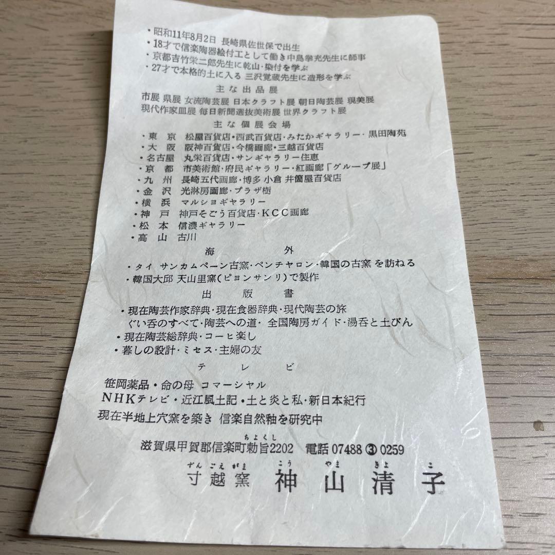 特大優品　人気陶芸家　神山清子　信楽自然釉面取花入　共箱