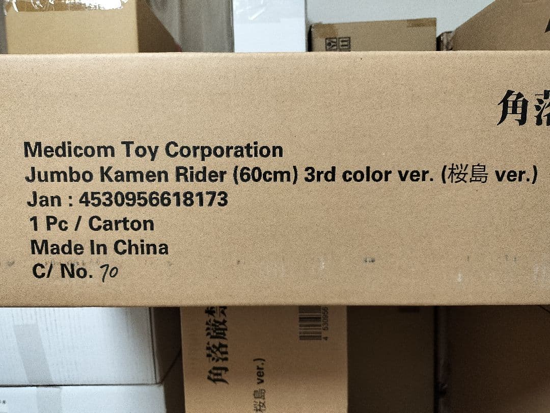 東映レトロソフビコレクション 仮面ライダー1号(桜島Ver.) ジャンボサイズ