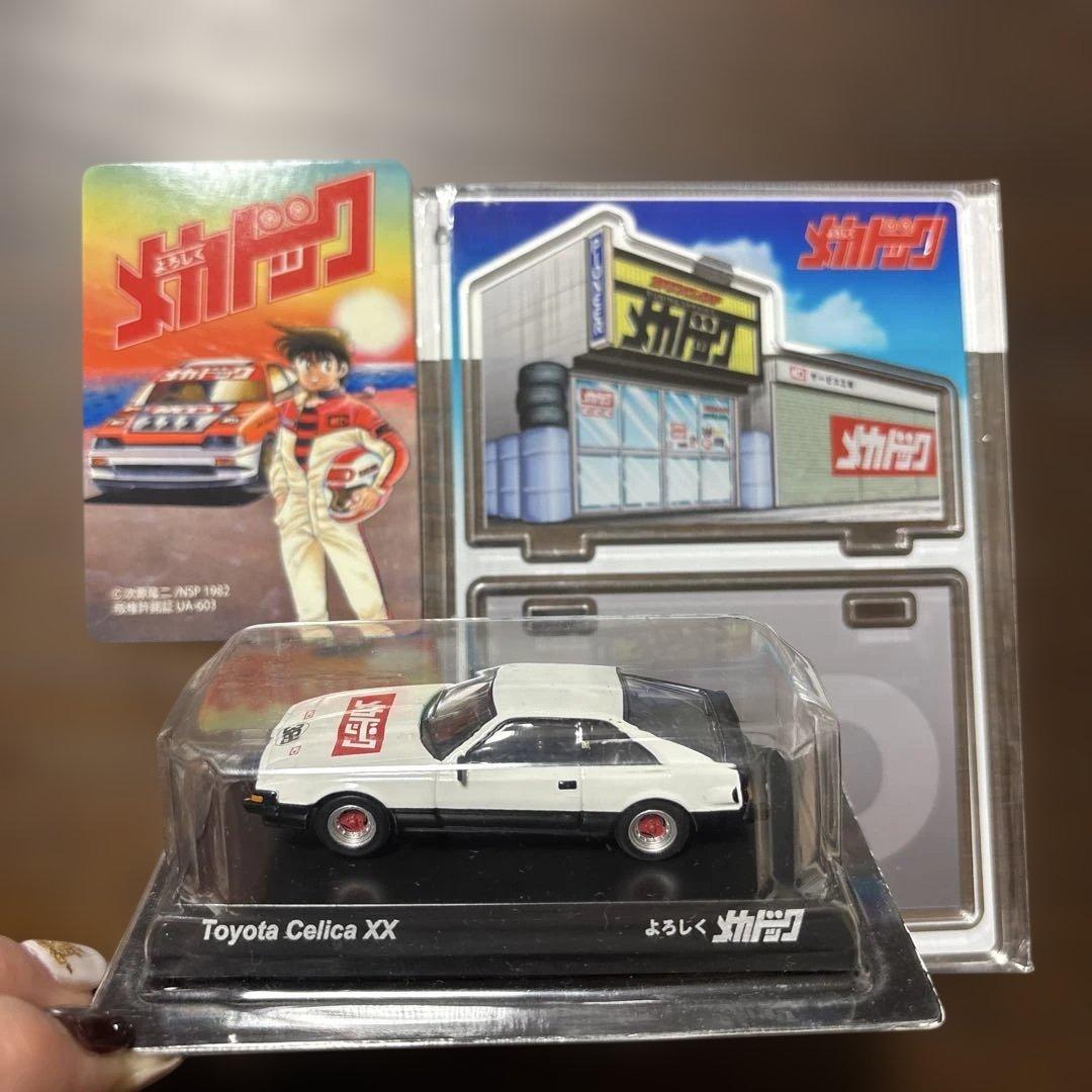 よろしくメカドック　セリカXX