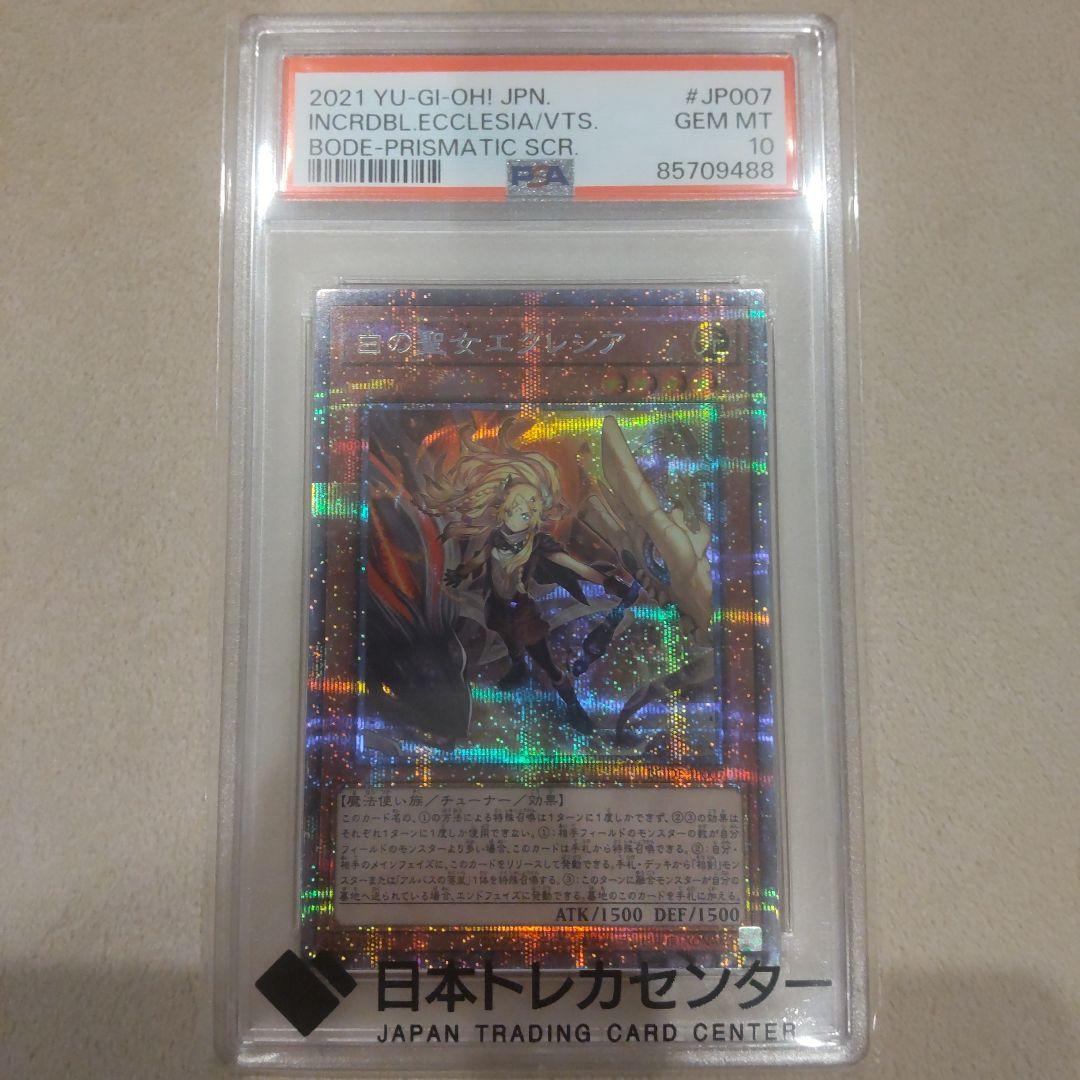 【PSA10】白の聖女エクレシア　プリズマティックシークレット