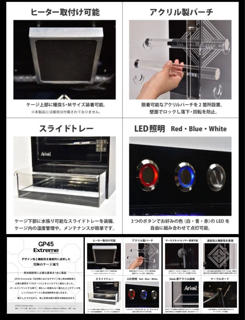 Arion GP45 爬虫類ケージ　クレステッドゲッコー・エメツリ等