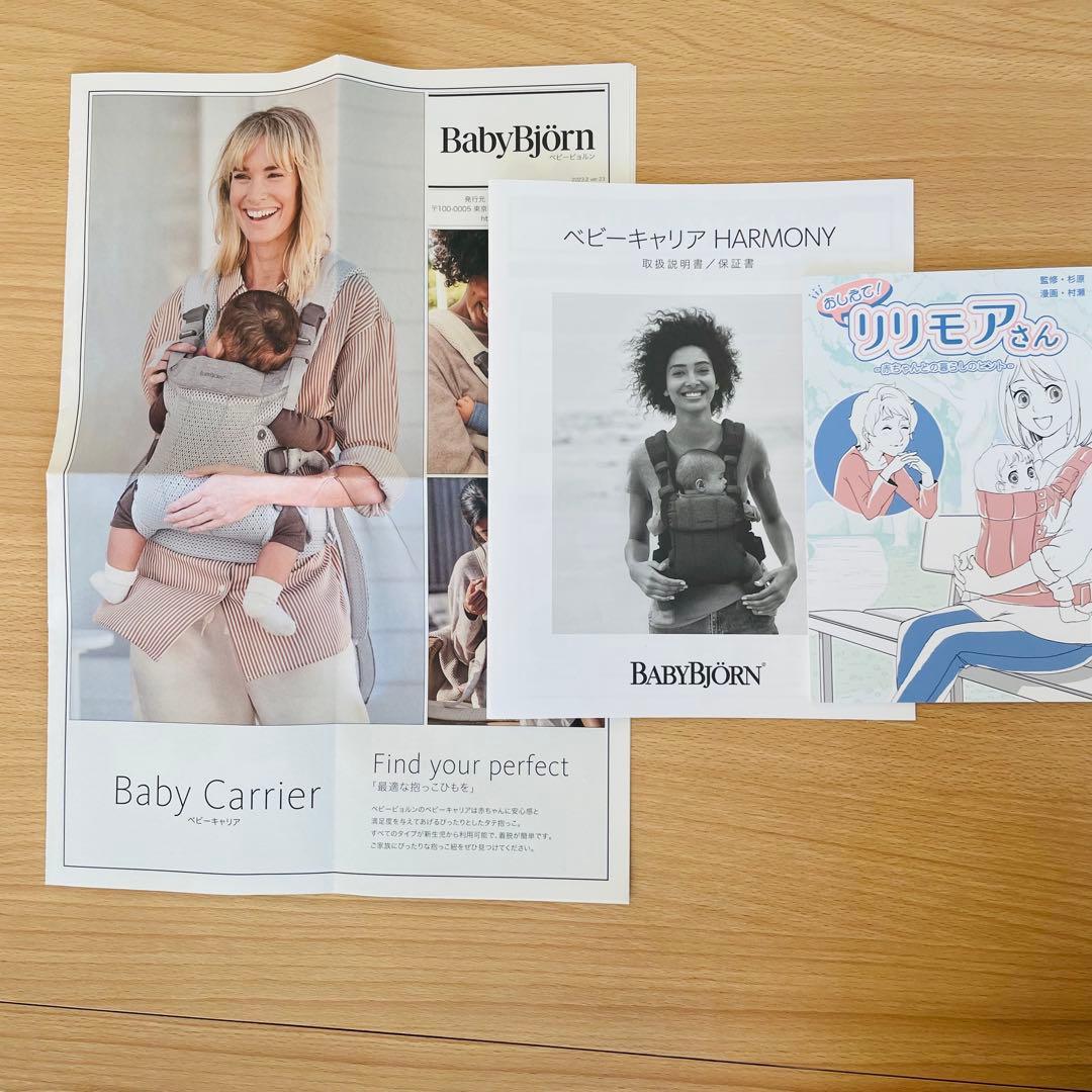ベビービョルン　抱っこ紐　ハーモニー　クリーム色