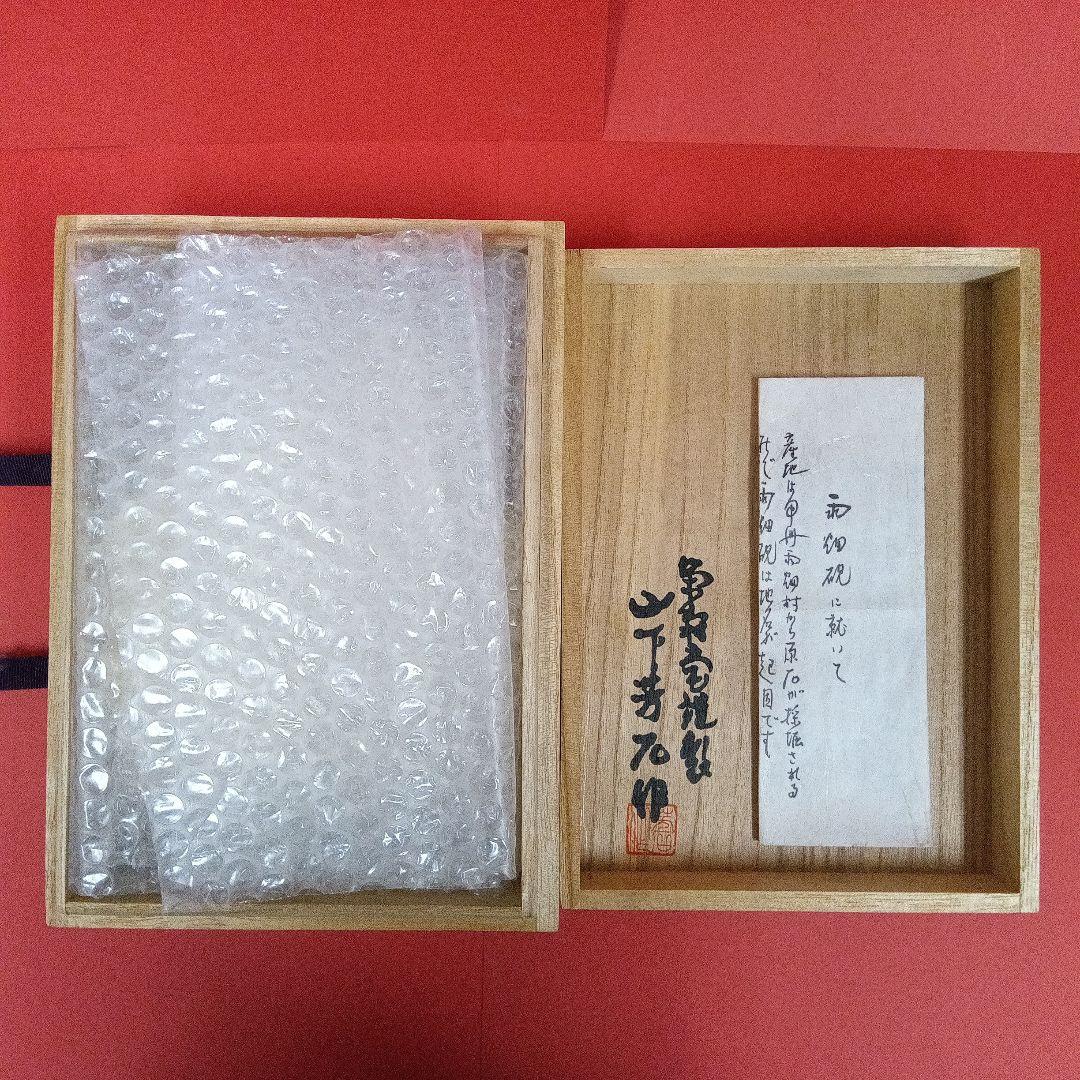 【風字硯】雨畑硯　栄寿堂　山下芳石作　共箱　【希少品】