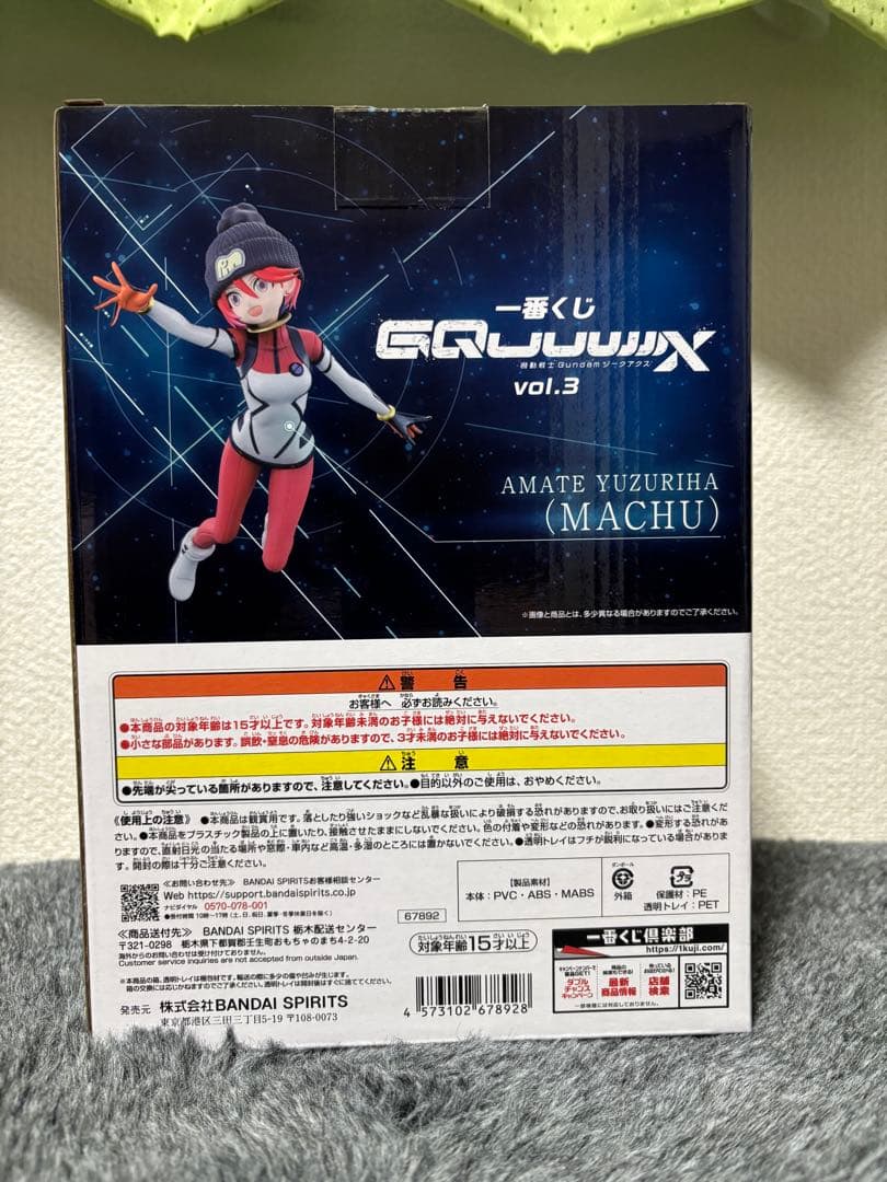 アマテ ユズリハ (マチュ) ver. 1番くじ　B賞