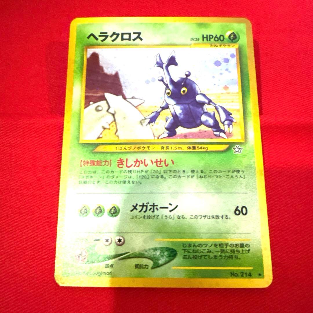 ポケモンカード ヘラクロス トレカ ポケットモンスター レア 旧裏 希少 当時物