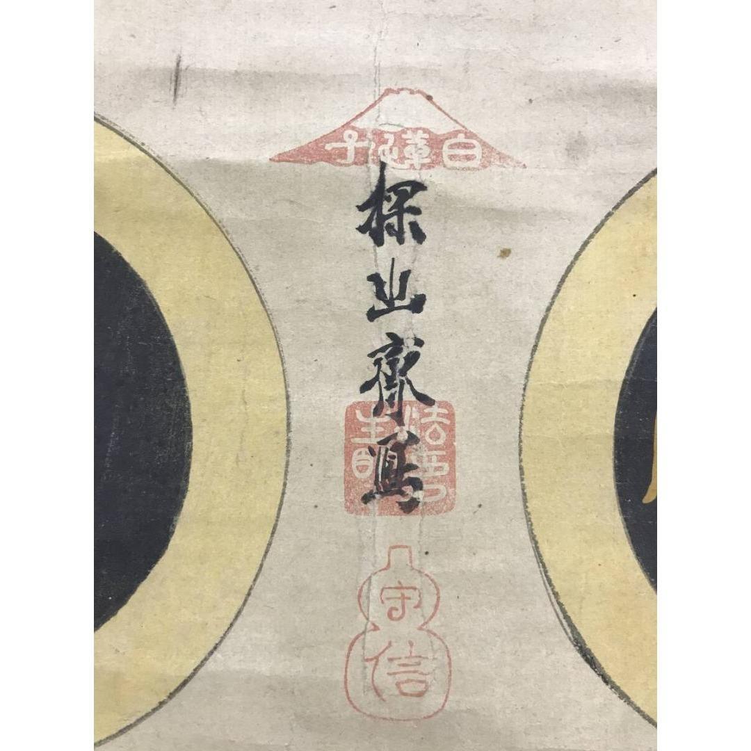 真作/狩野探幽/七福神図/祝掛軸/正月掛軸/人物図/掛軸☆宝船☆AK-614