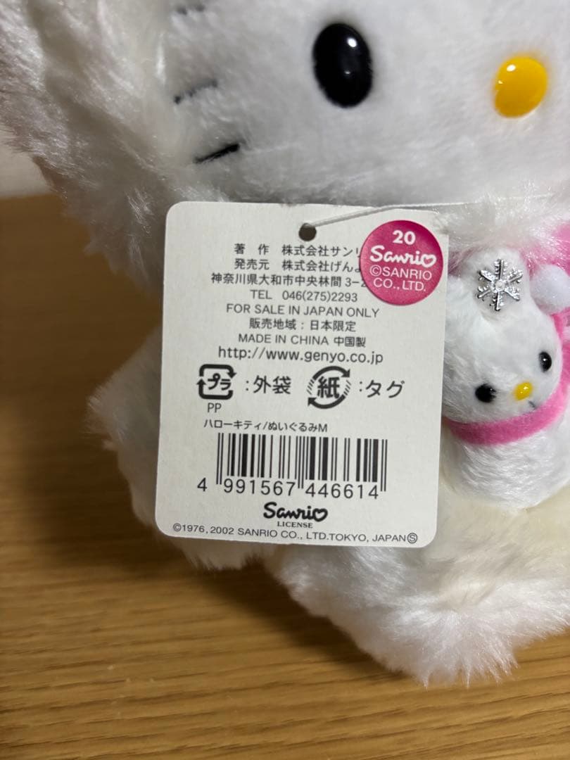 ハローキティ 北海道限定　雪うさぎ ぬいぐるみ　レトロ　レア　#1