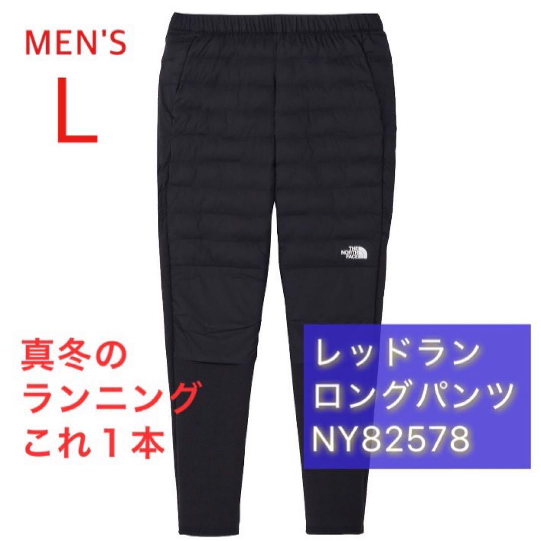 26年モデル ノースフェイス レッドランロングパンツ L 黒 NY82578