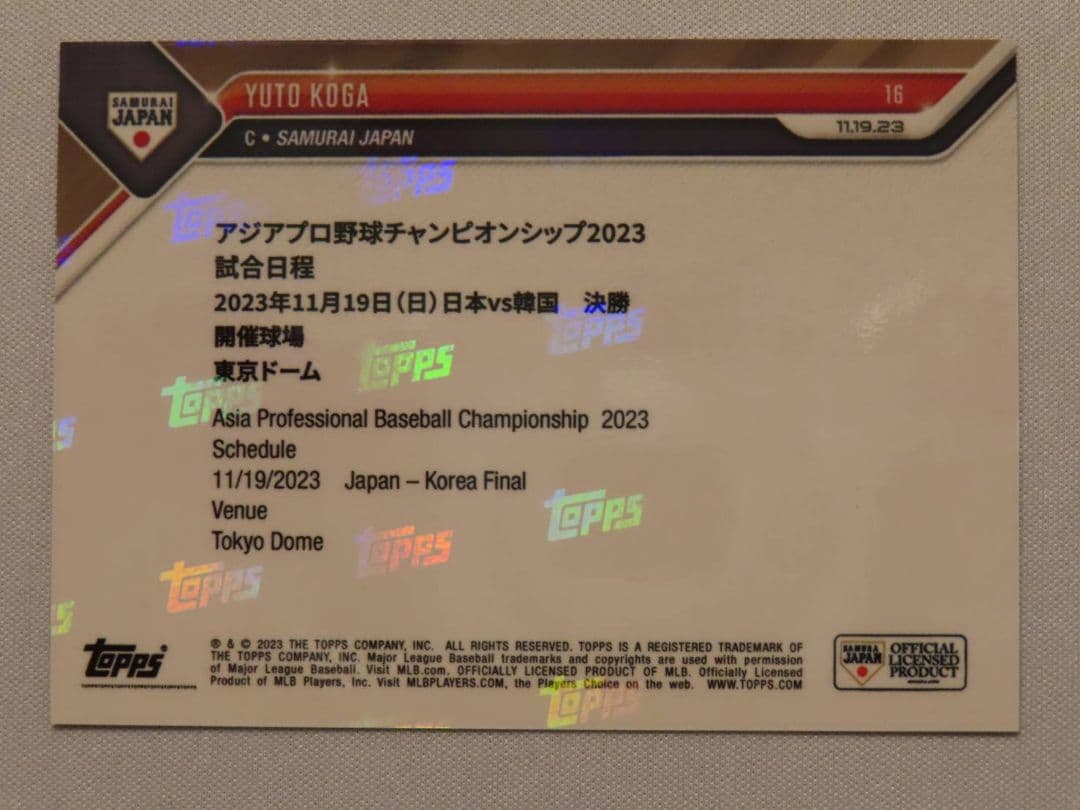 topps now 古賀悠斗 #16 アジアプロ野球チャンピオンシップ 19