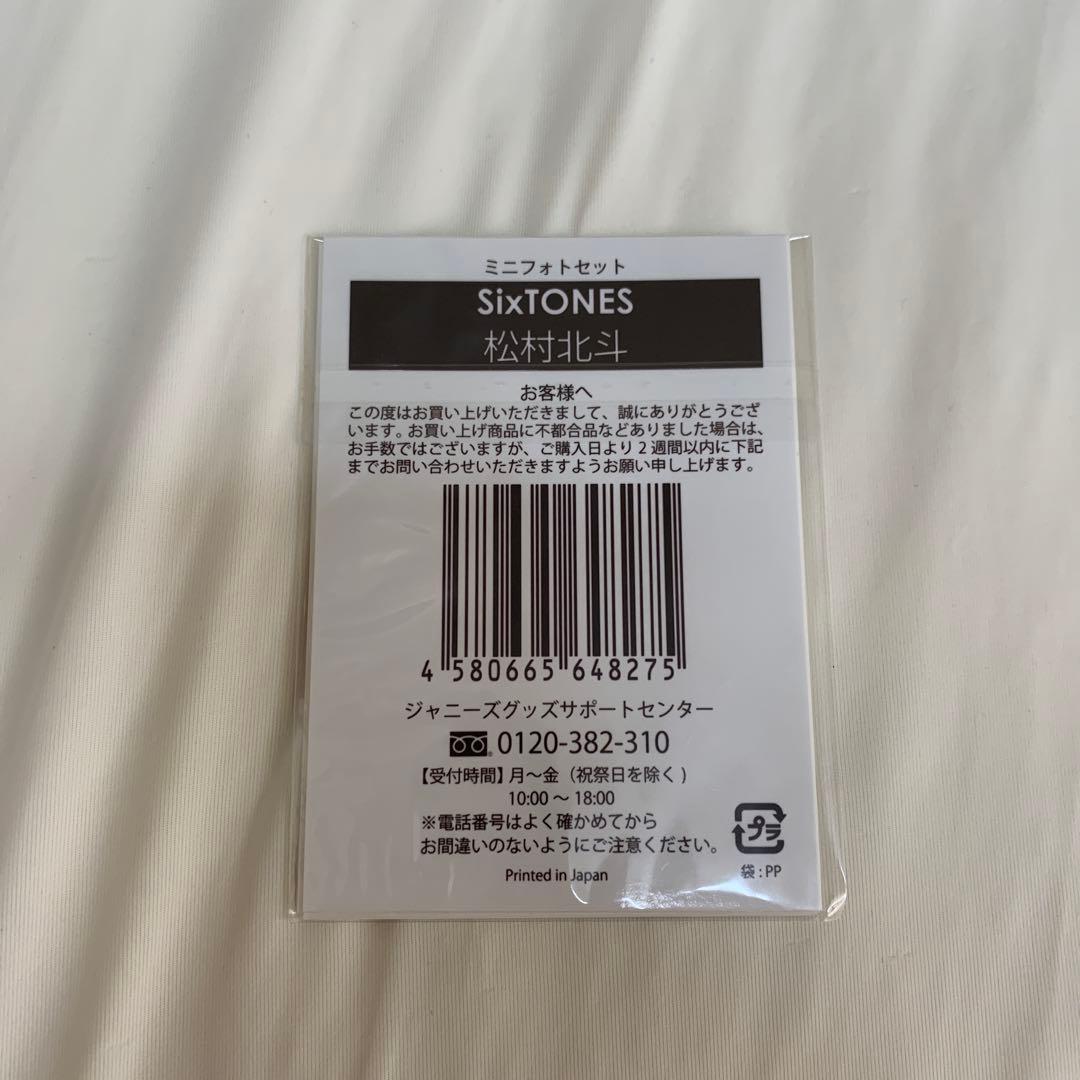 SixTONES 松村北斗　生写真セット　209枚