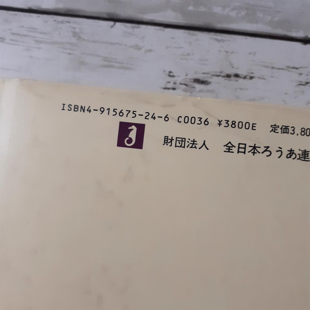 手話の知恵　大原省三　全日本ろうあ連盟