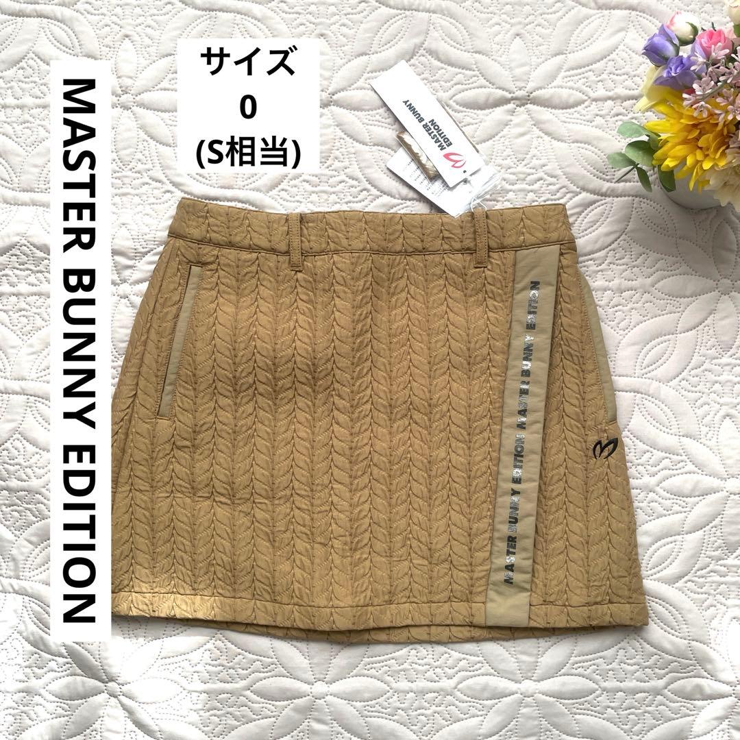 【リンゴ 様】MASTER BUNNY EDITION ベージュ　サイズ　0