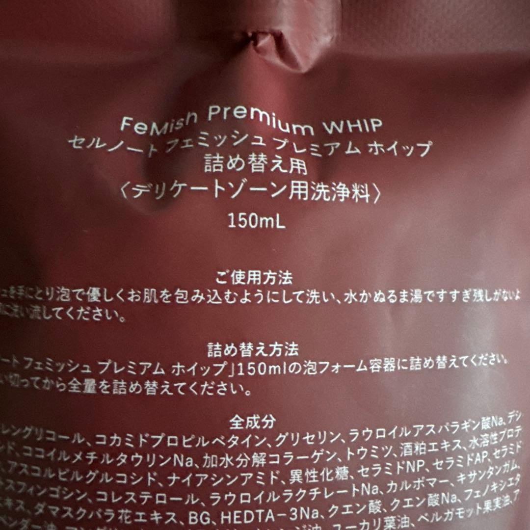 セルノート フェミッシュ プレミアム ホイップ 詰め替え用