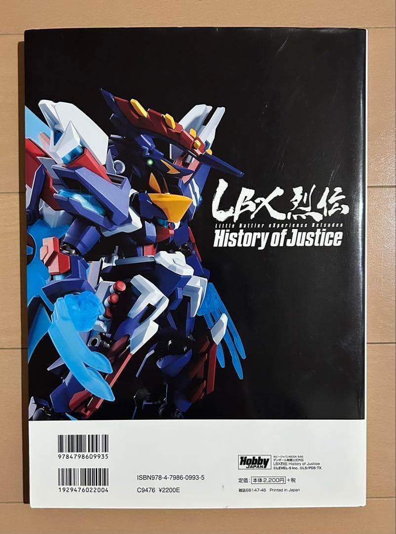 LBX烈伝 History of Justice