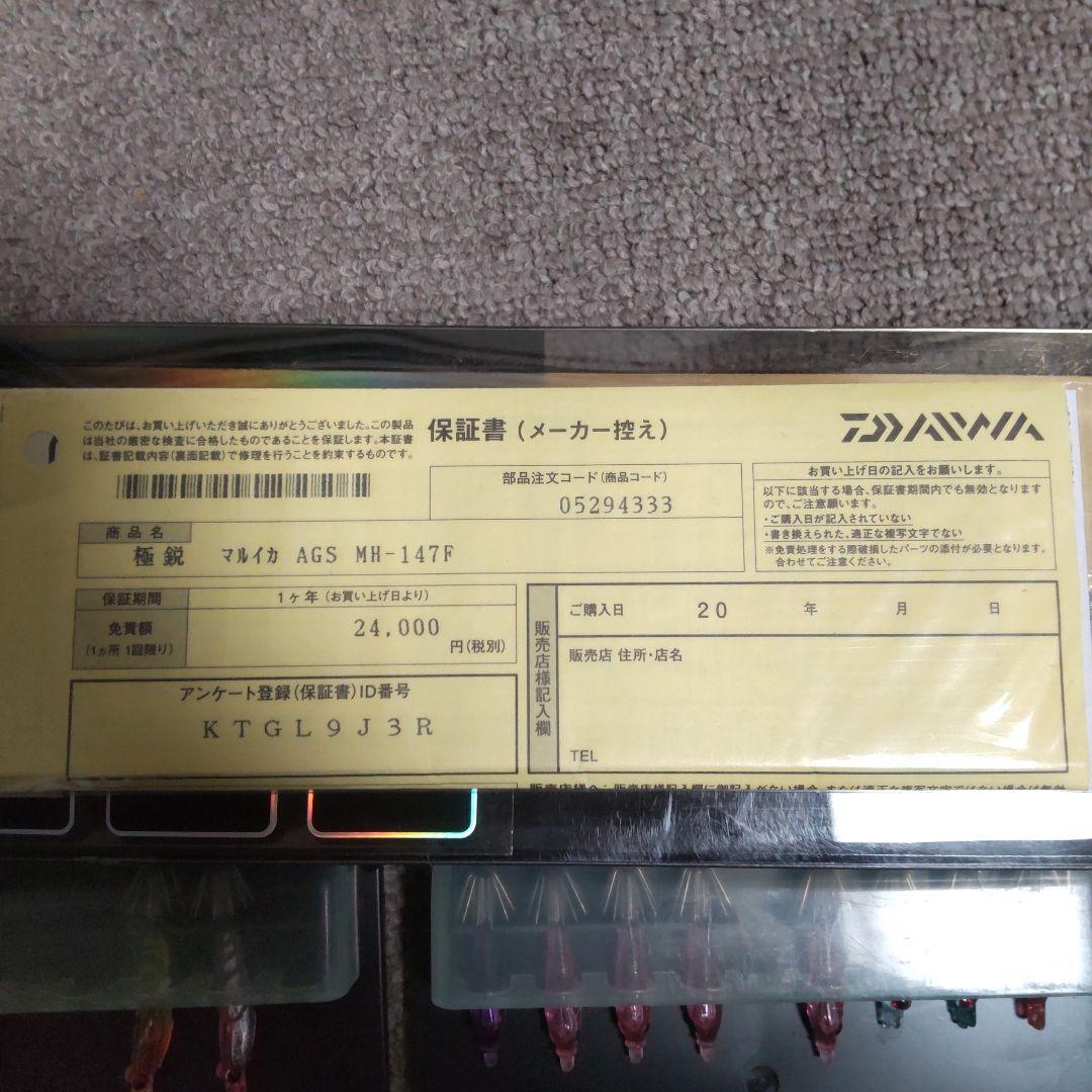 極鋭マルイカMH147F SHIMANO ステファ－ノ プラズノ かけ枠