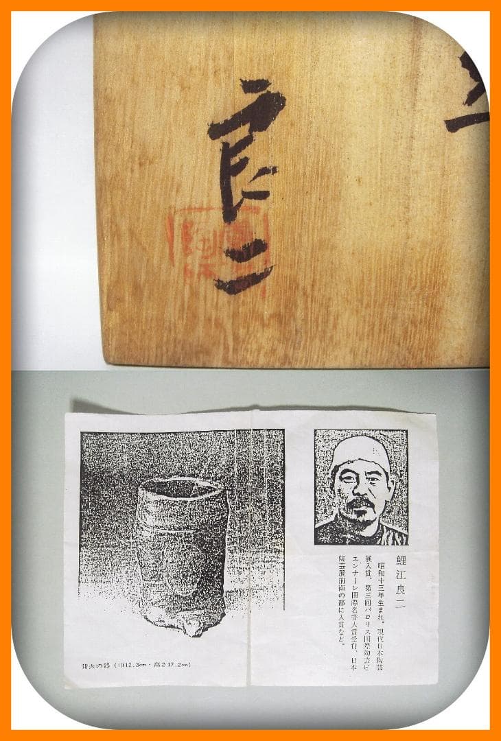 428『灰釉茶碗 共箱』良二　/骨董品 古美術 古玩 アンティーク