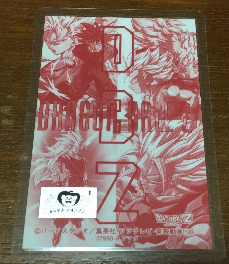 【超貴重】ドラゴンボールZ孫悟空カード