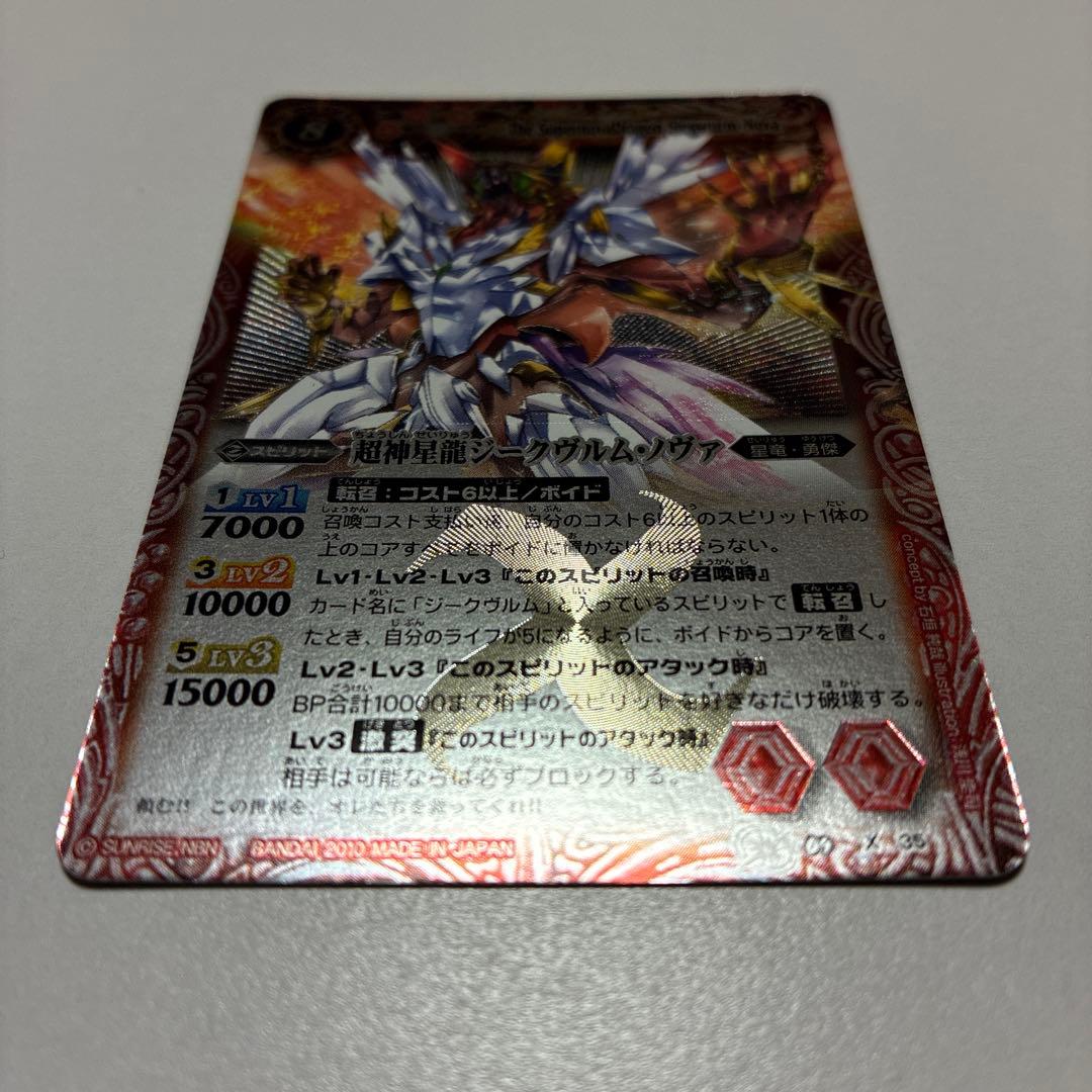 バトルスピリッツ 超神星龍ジークヴルム・ノヴァ 初期 レリーフ バトスピ