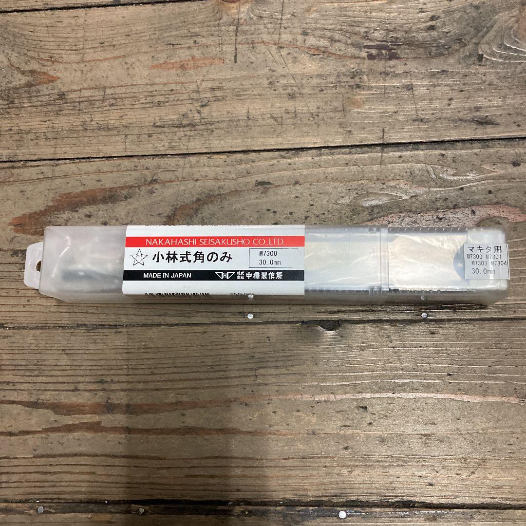 小林式角のみ　30.0mm