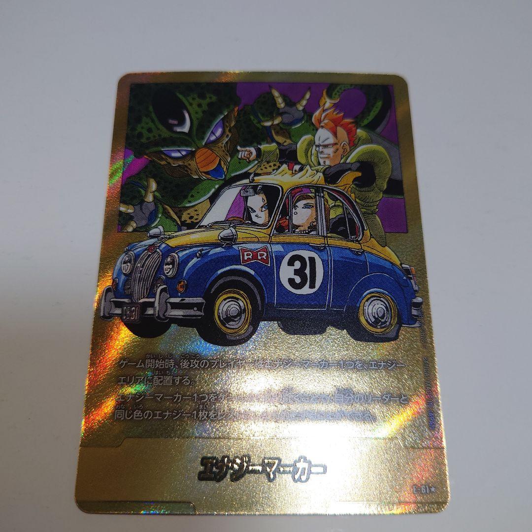 ドラゴンボール マンガ ブースター 01 エナジーマーカー パラレル E-61