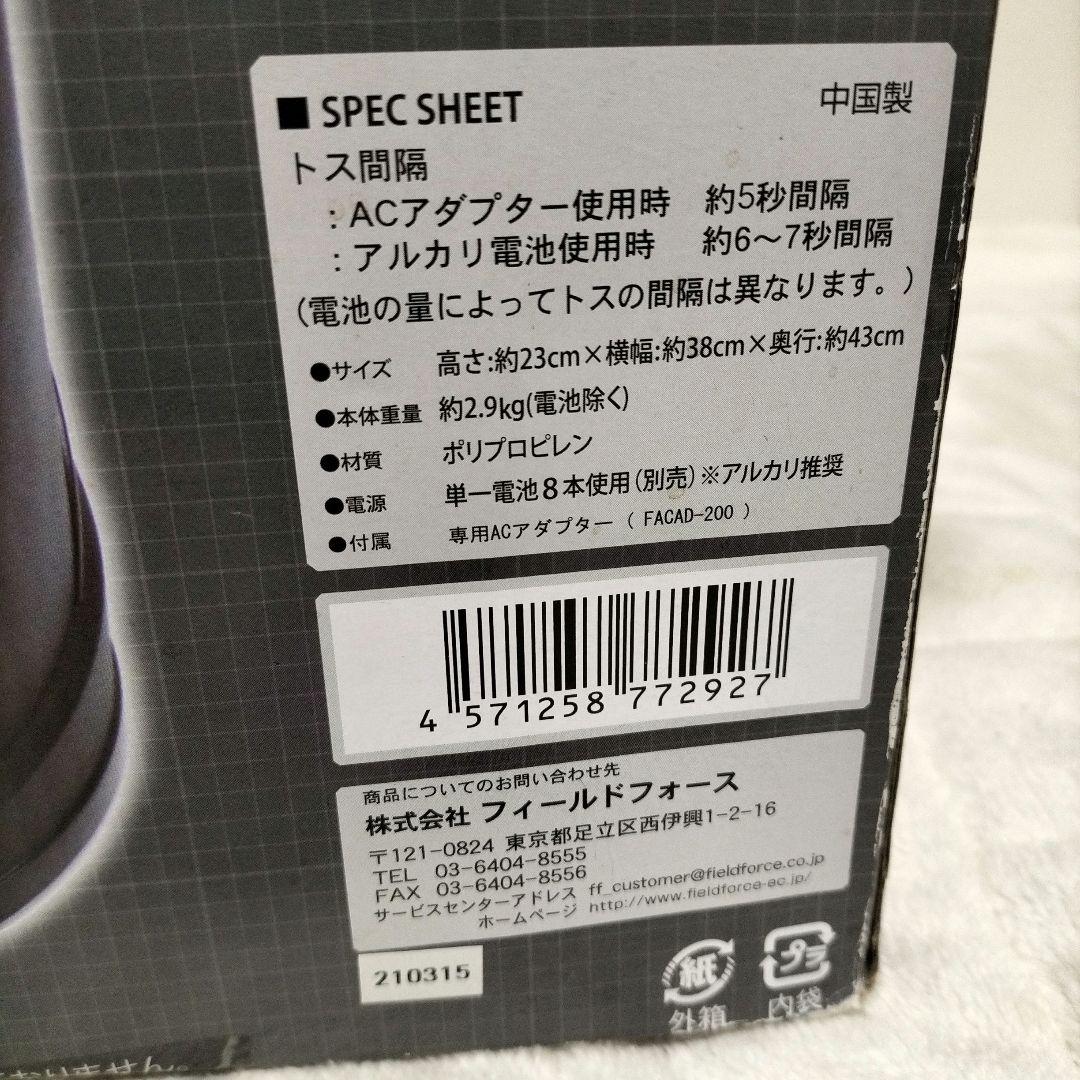 野球 軟式 硬式 兼用 トスマシン フィールドフォース