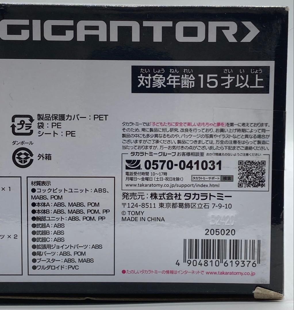 ダイアクロン DA-50 ワルダロス ギガンター