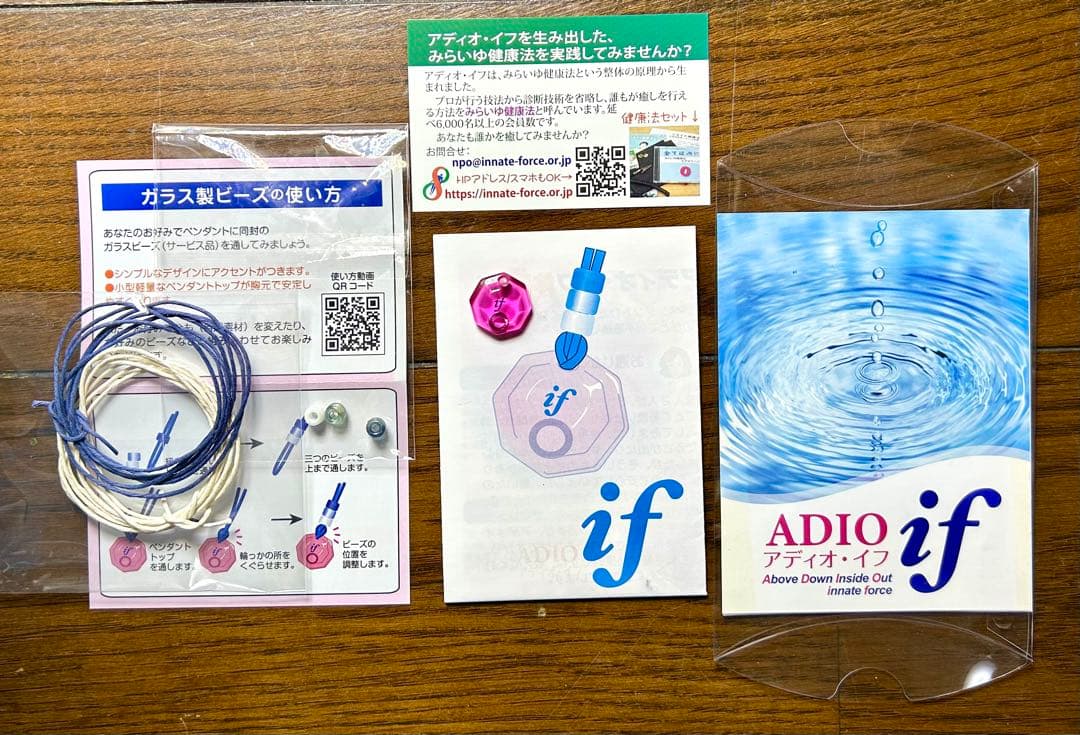 アディオイフ Adio if 箱 説明書 おまけセージ付 波動発生器具