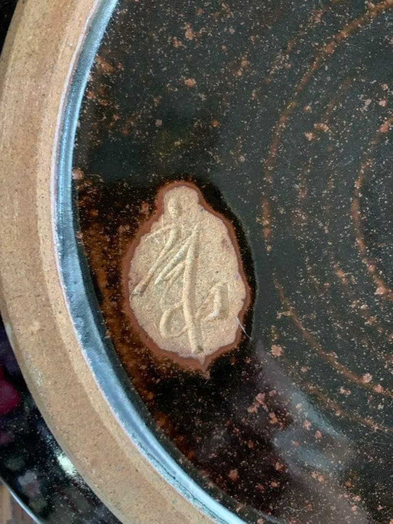 希少　人間国宝　松井康成　作　鉄釉大皿