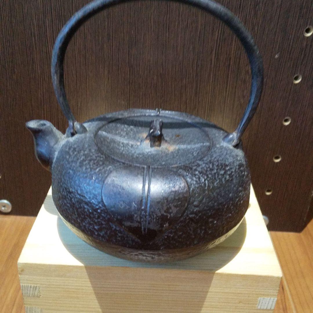 茶道具 南部照光堂造 柚子肌柿紋鉄瓶