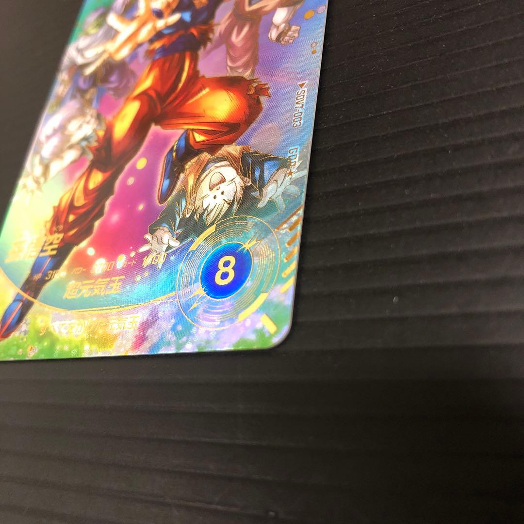 ドラゴンボールスーパーダイバーズ　SDV7-003 孫悟空　パラレル