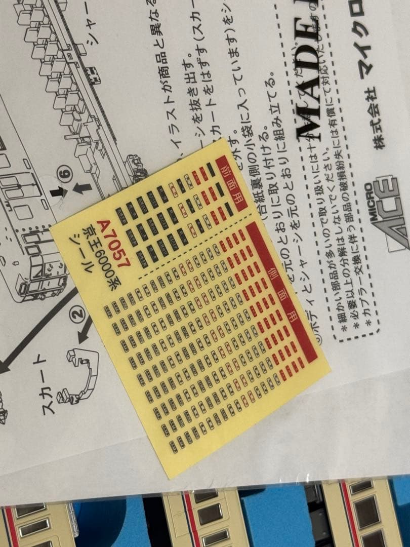 マイクロエース A-7057 京王6000系新塗装　8両セット