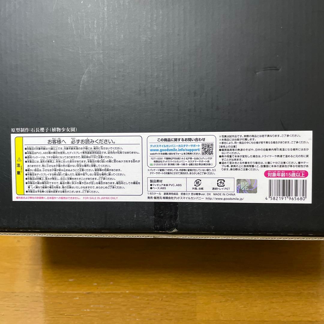 初音ミク 恋は戦争 dx ver.